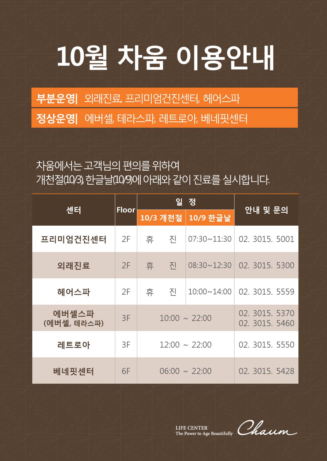 10월 차움 진료일정1