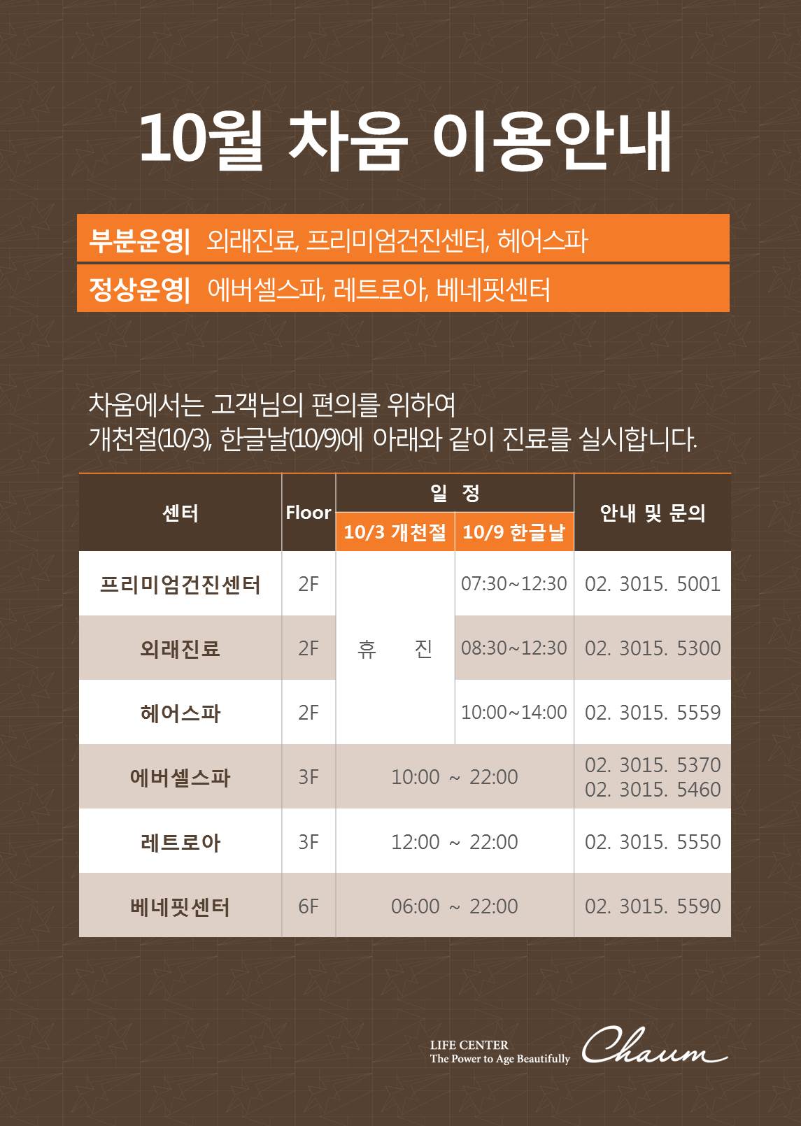 2019년 10월 차움 운영 안내