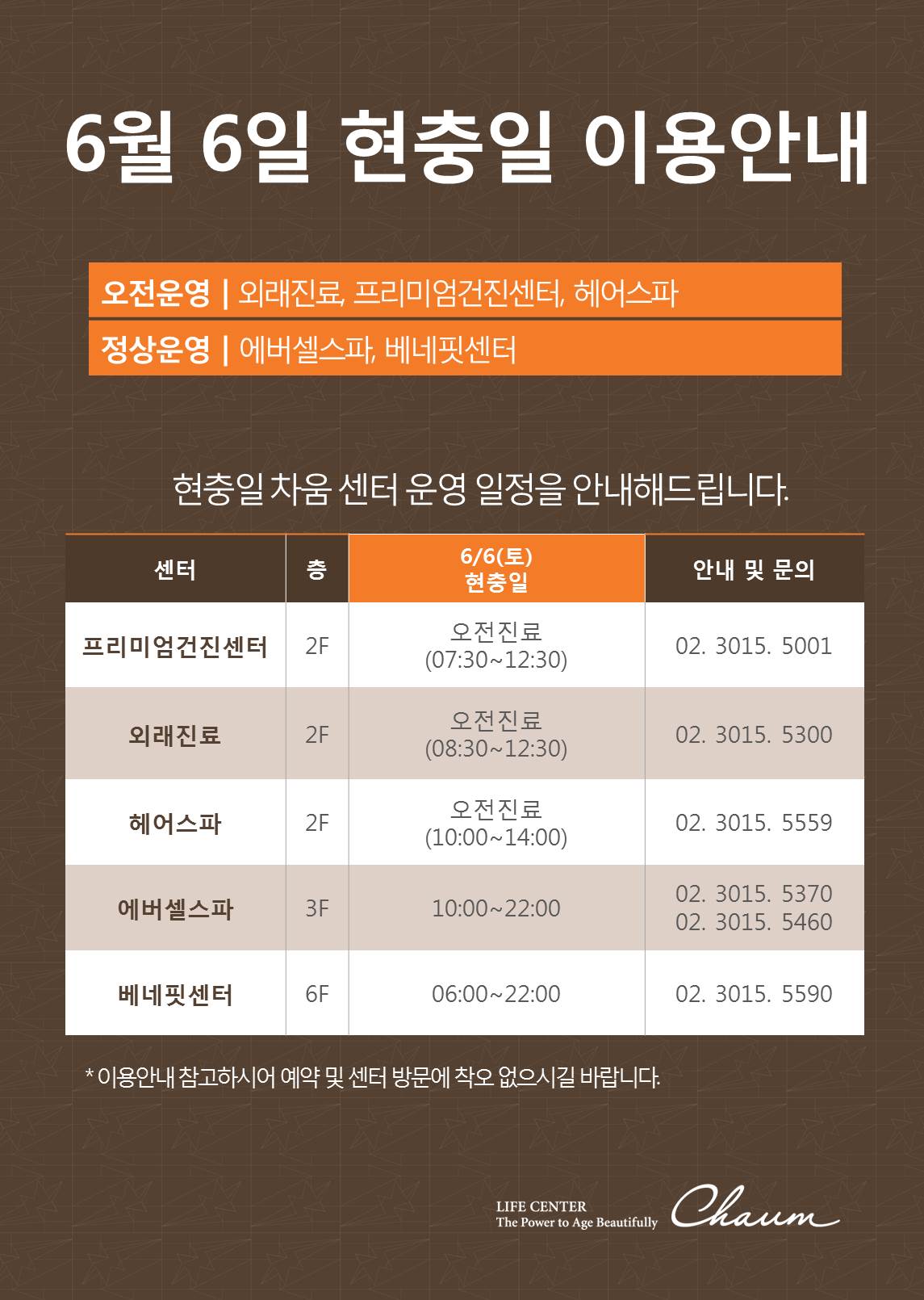 2020년 6월 현충일 차움 운영 안내