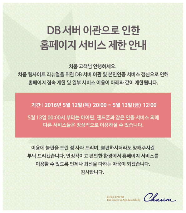 DB 서버 이관으로 인한 홈페이지 서비스 제한 안내