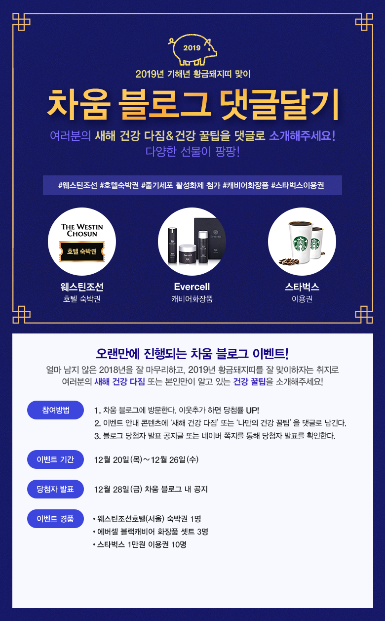 2018년 10월 차움 소식