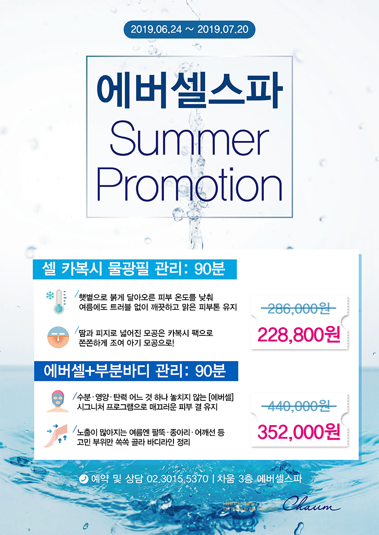 Chaum_Evercell_SPA_promotion
