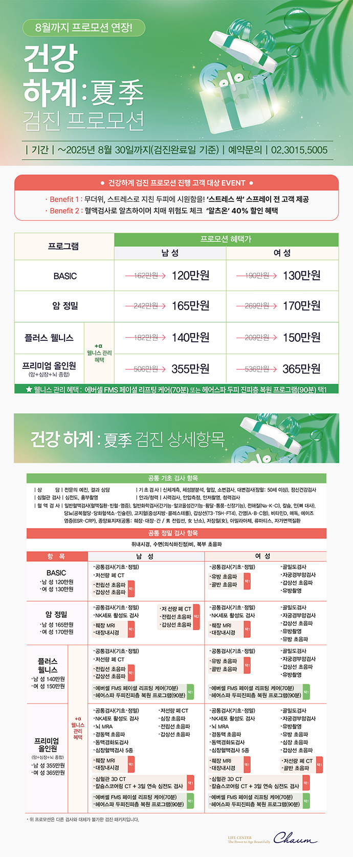 건강 CHECK 25 검진 프로모션