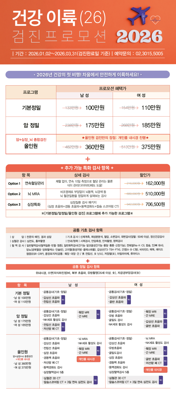 건강이륙 프로모션